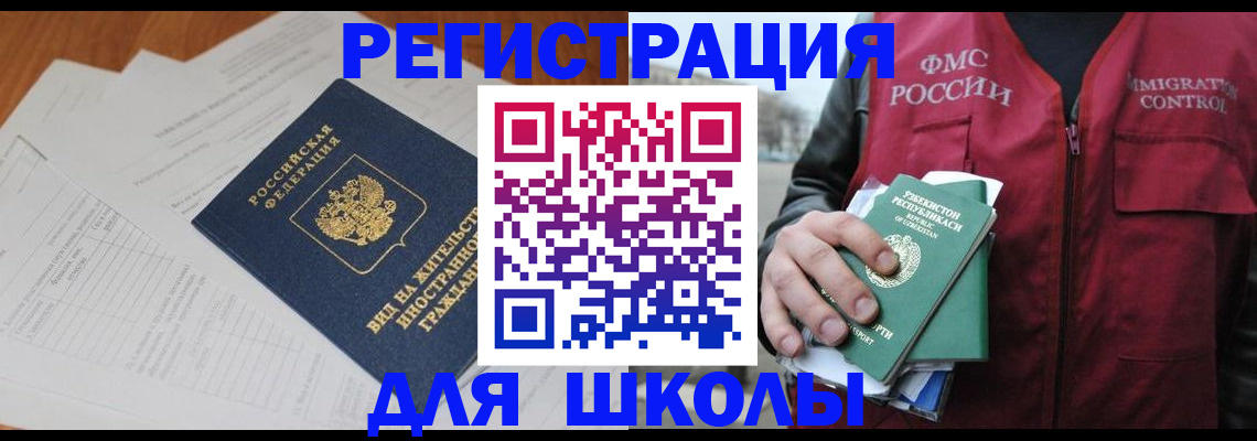 прописка иностранных граждан в Архангельске