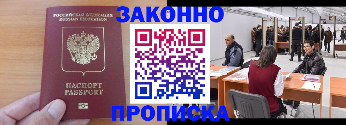 прописка 2025 в Архангельске